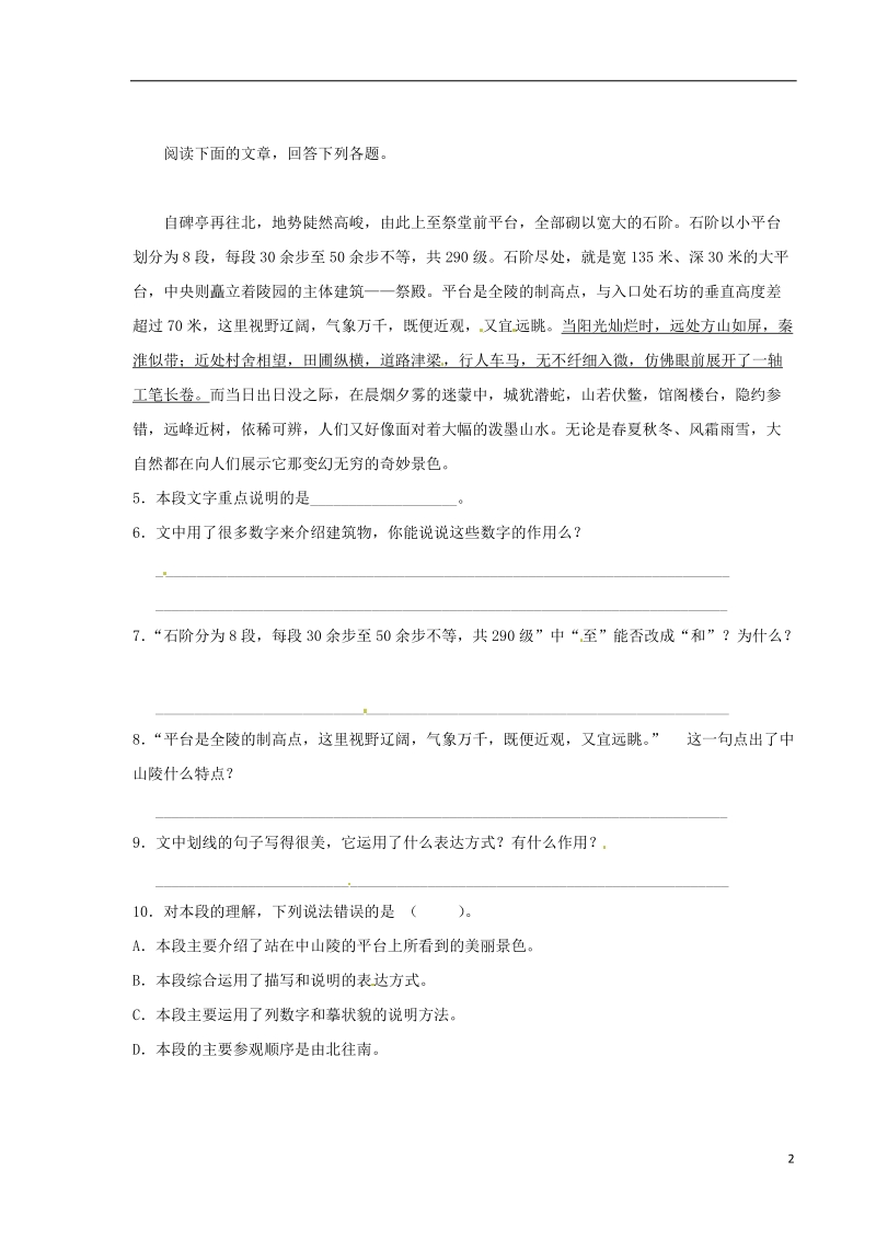 七年级语文下册第三单元11巍巍中山陵练习苏教版.doc_第2页