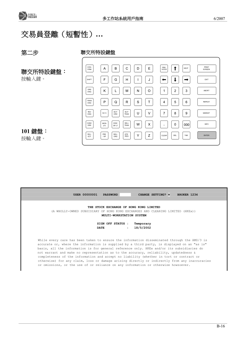 交易员登离(短暂性).doc_第2页