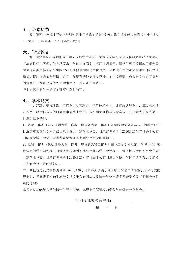 建筑历史与理论博士研究生培养方案（2011级开始执行）.doc_第3页