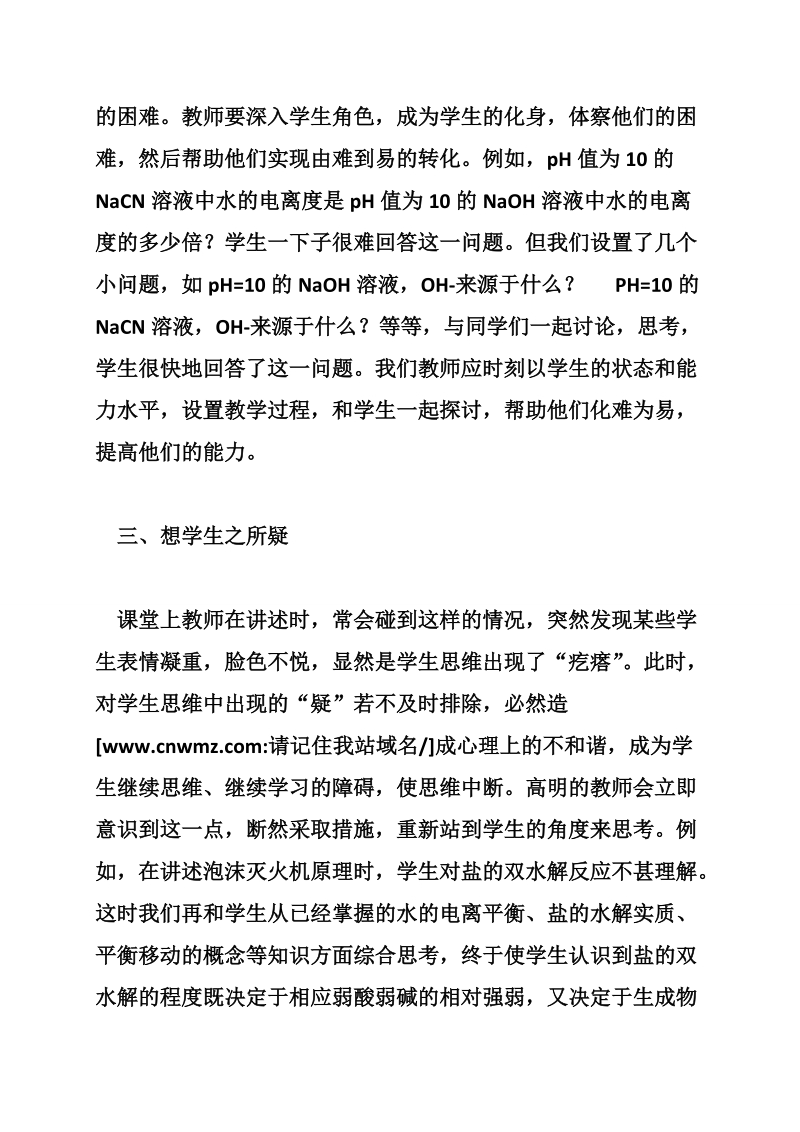 化学课堂教学中教师的心理换位.doc_第2页