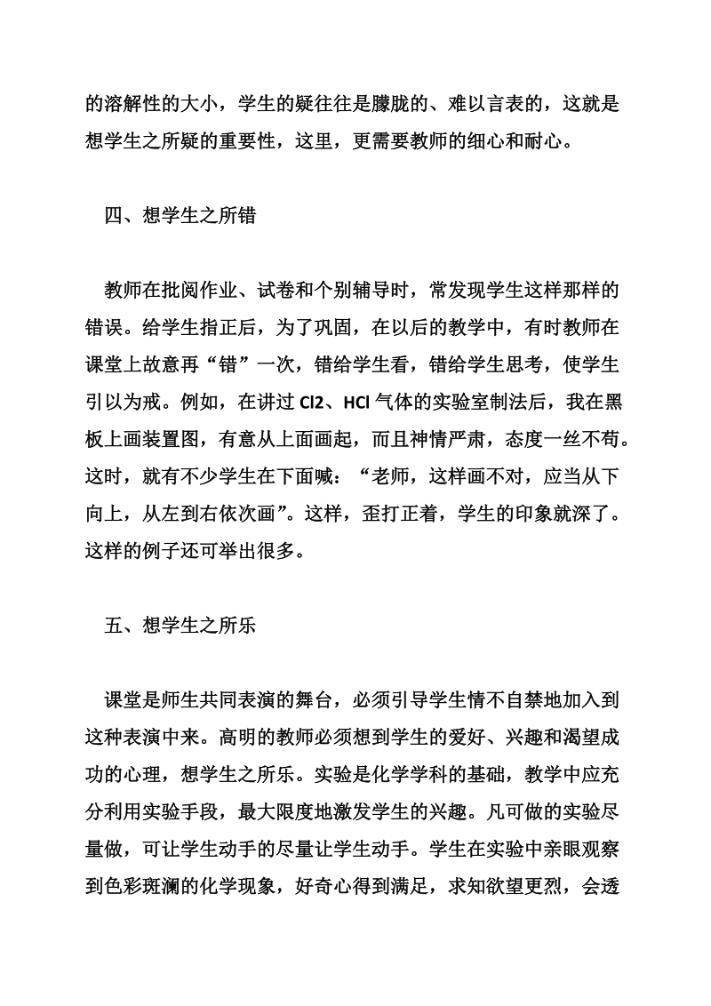 化学课堂教学中教师的心理换位.doc_第3页