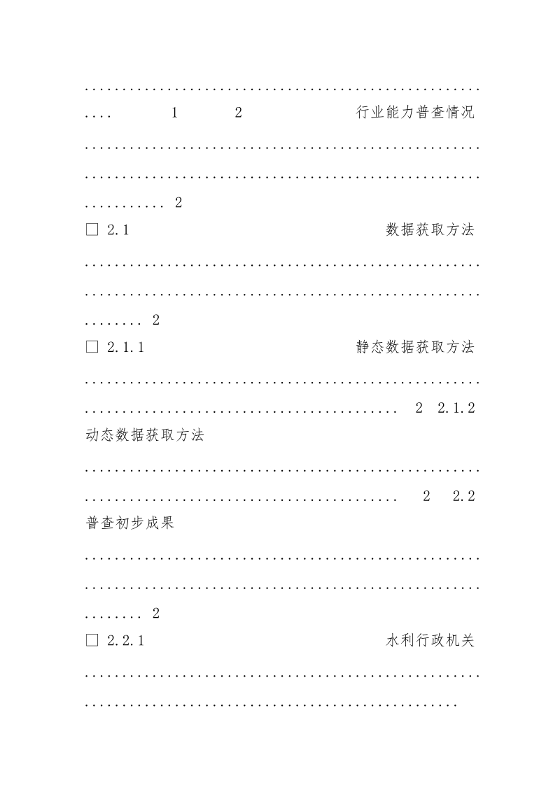 技术分析审核报告.doc_第2页