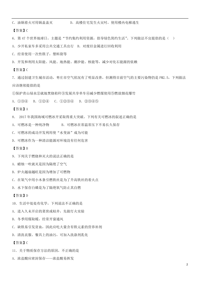 2018年中考化学重要知识点 化学与能源练习卷.doc_第2页