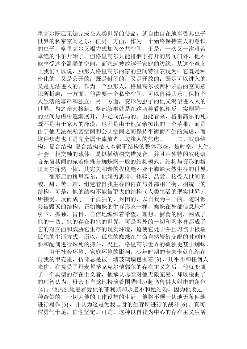 卡夫卡《变形记》的叙事美学论析.doc_第2页