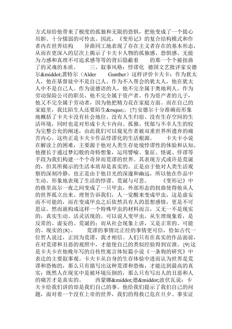 卡夫卡《变形记》的叙事美学论析.doc_第3页