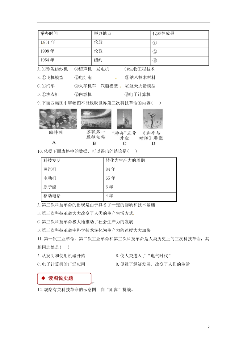 九年级历史下册第四单元和平与发展18梦想成真的时代同步练习含解析北师大版.doc_第2页