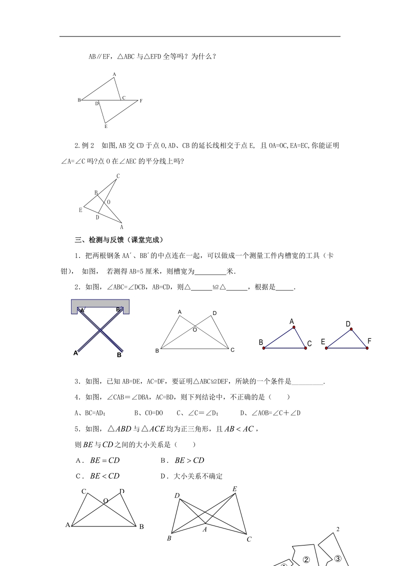 山东省济南市槐荫区七年级数学下册第四章三角形4.3探索三角形全等的条件4.3.3探索三角形全等的条件导学案无答案新版北师大版.doc_第2页