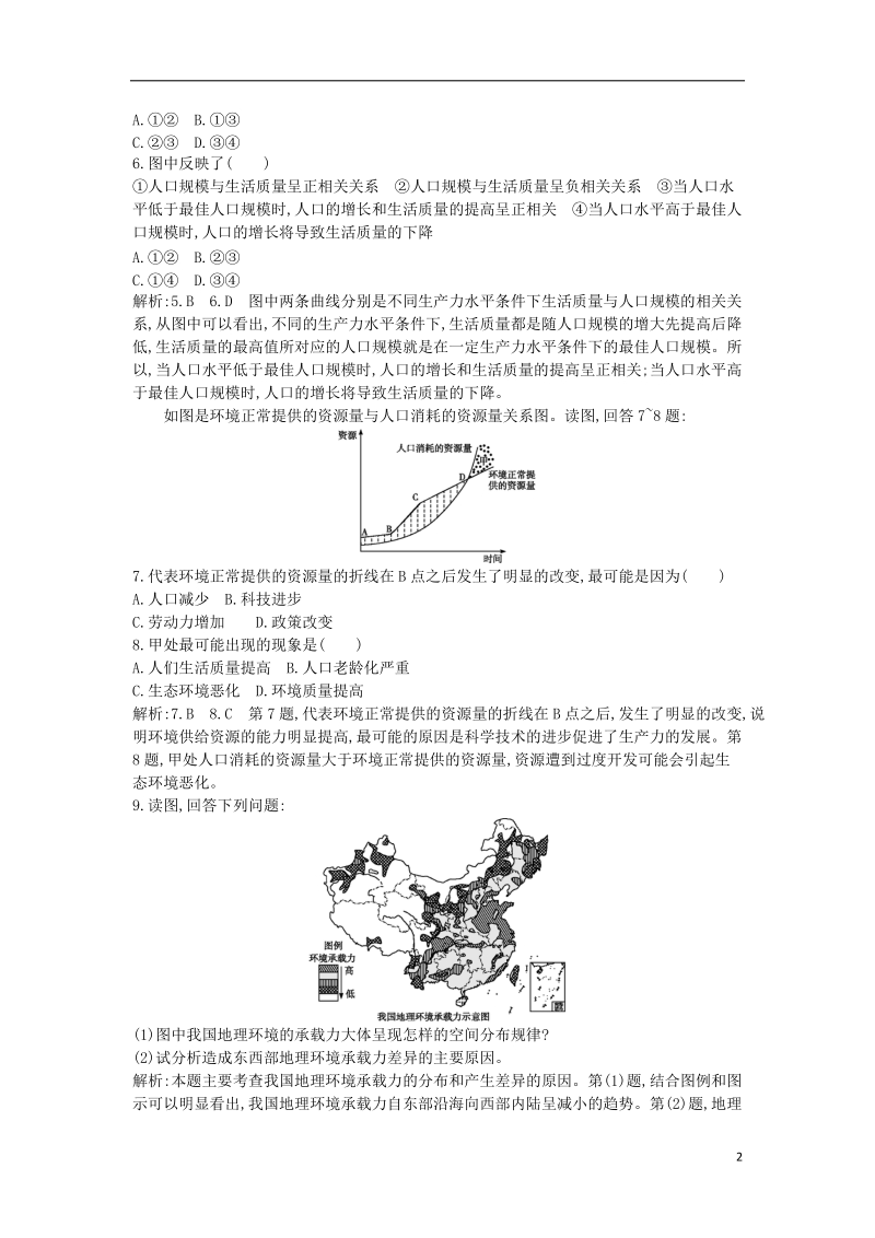 2018版高中地理 第一单元 人口与地理环境 第三节 人口分布与人口合理容量试题 鲁教版必修2.doc_第2页