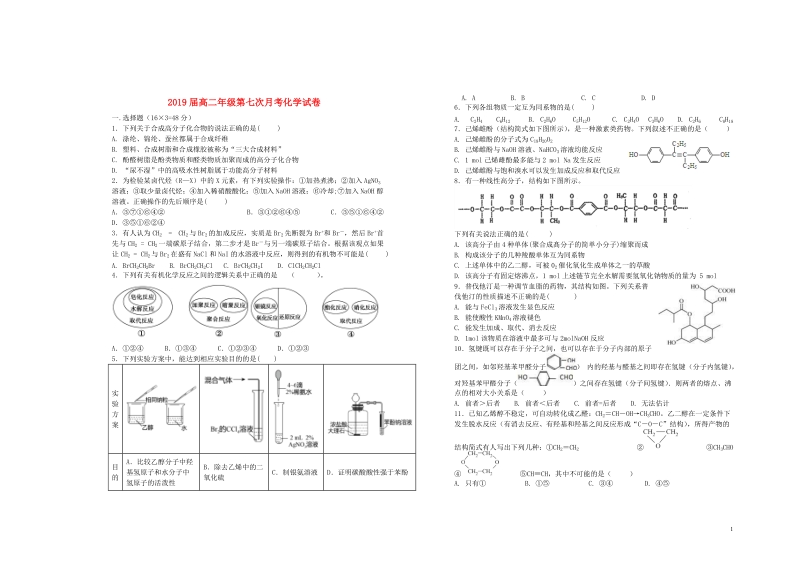 江西省上高二中2019届高二化学第七次月考试卷.doc_第1页