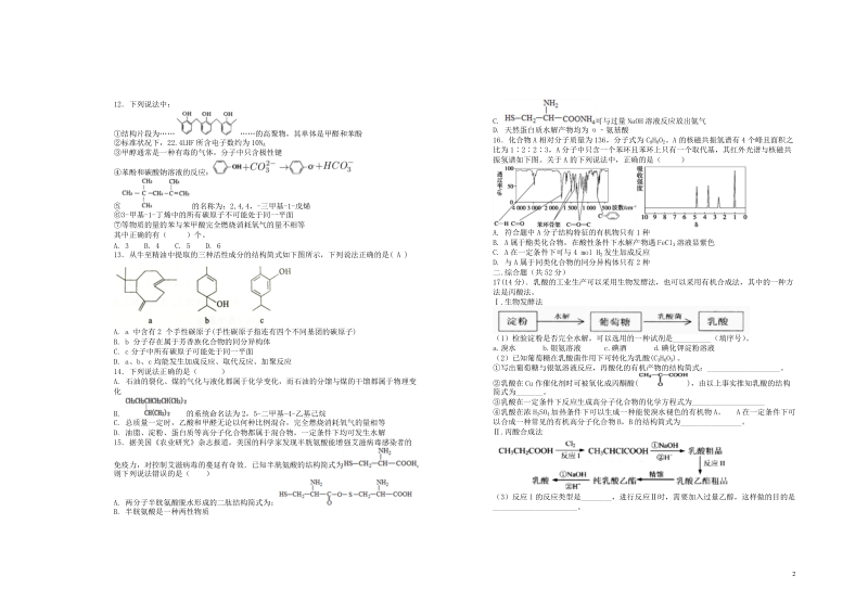 江西省上高二中2019届高二化学第七次月考试卷.doc_第2页