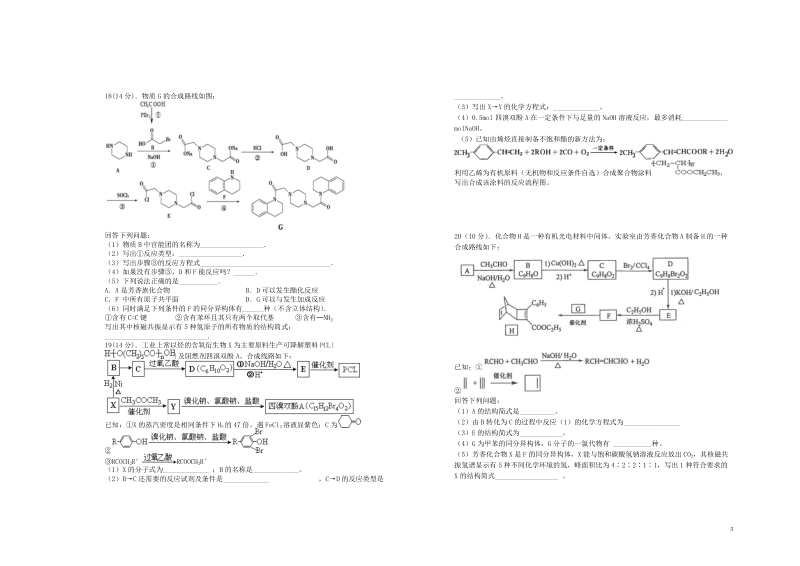 江西省上高二中2019届高二化学第七次月考试卷.doc_第3页