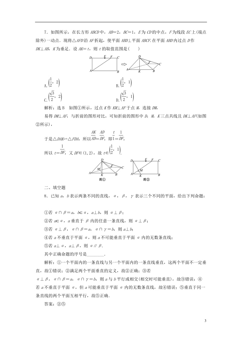 （全国通用版）2019版高考数学一轮复习 第十一单元 空间位置关系 高考达标检测（三十一）垂直问题3角度——线线、线面、面面 理.doc_第3页