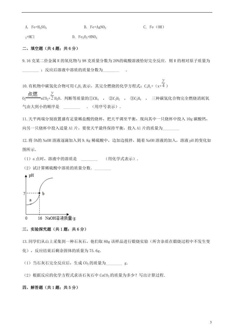 九年级化学上册第五章化学方程式5.3利用化学方程式的简单计算练习题新版新人教版.doc_第3页