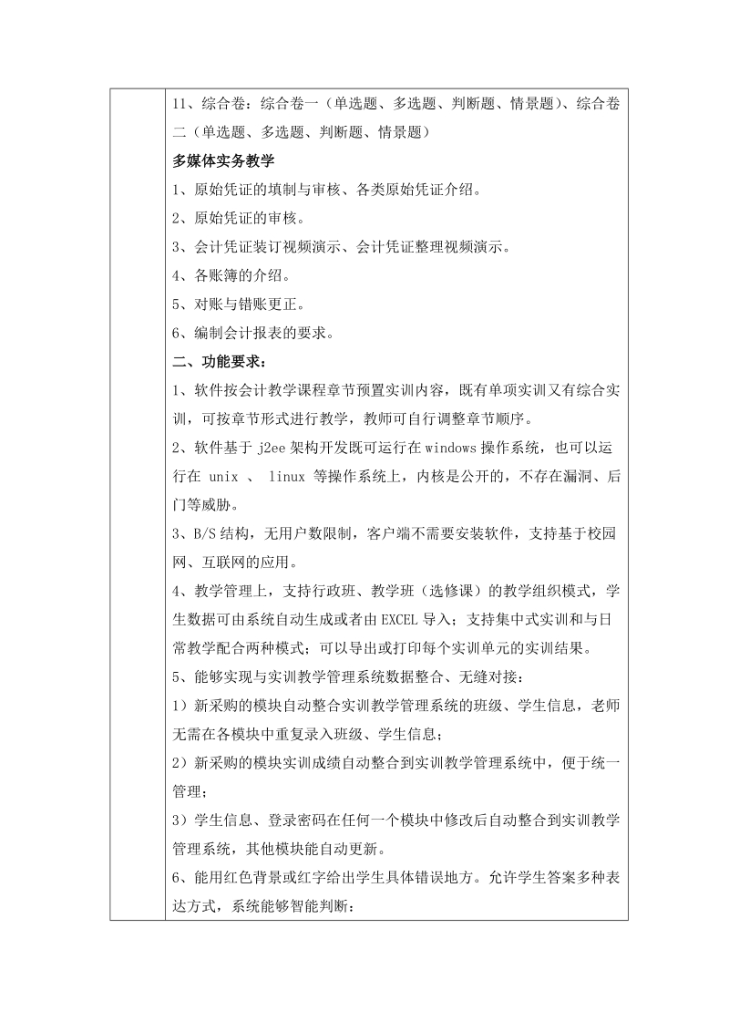 基础会计实训操作平台 - 成都市礼仪职业中学.doc_第3页