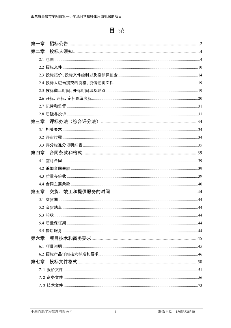 宁阳洸河学校公开招标文件62doc.doc_第2页