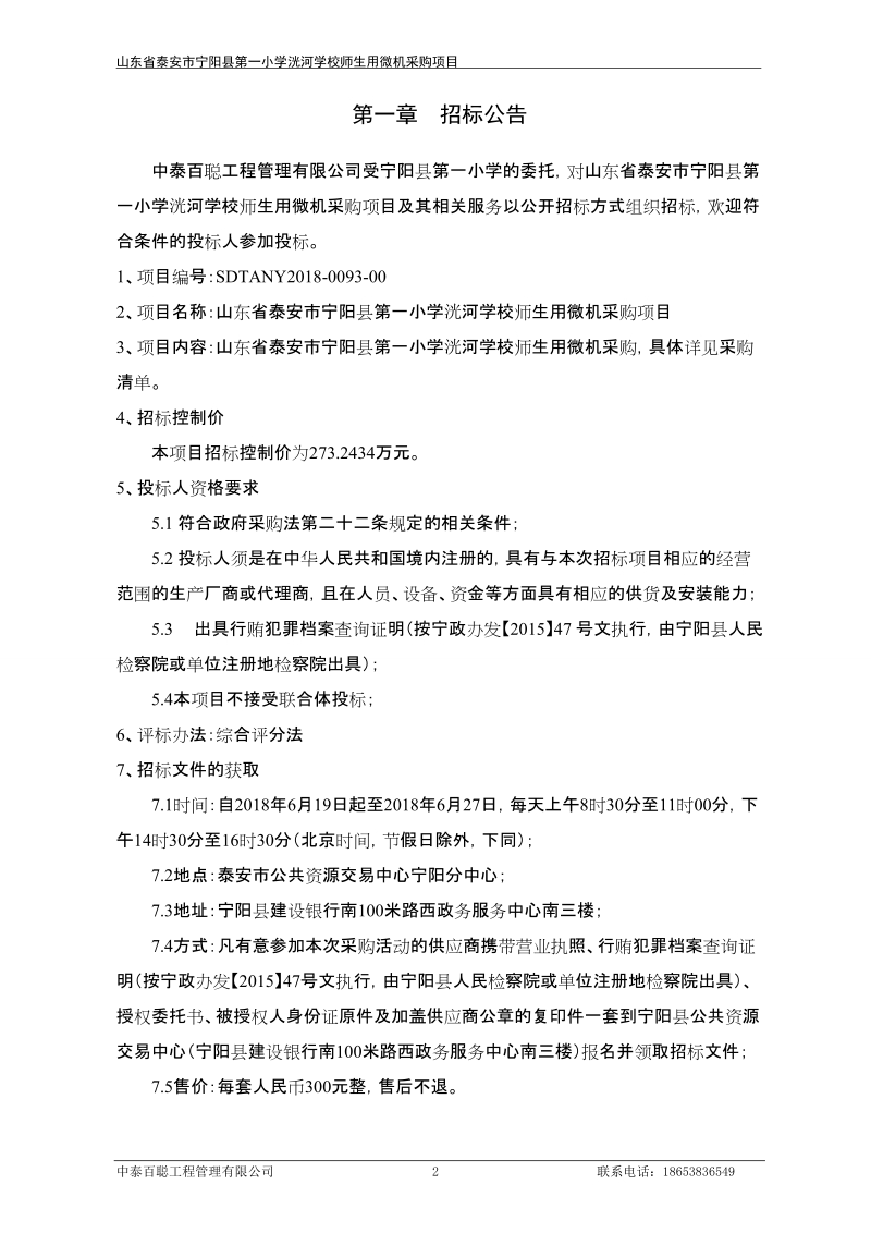 宁阳洸河学校公开招标文件62doc.doc_第3页