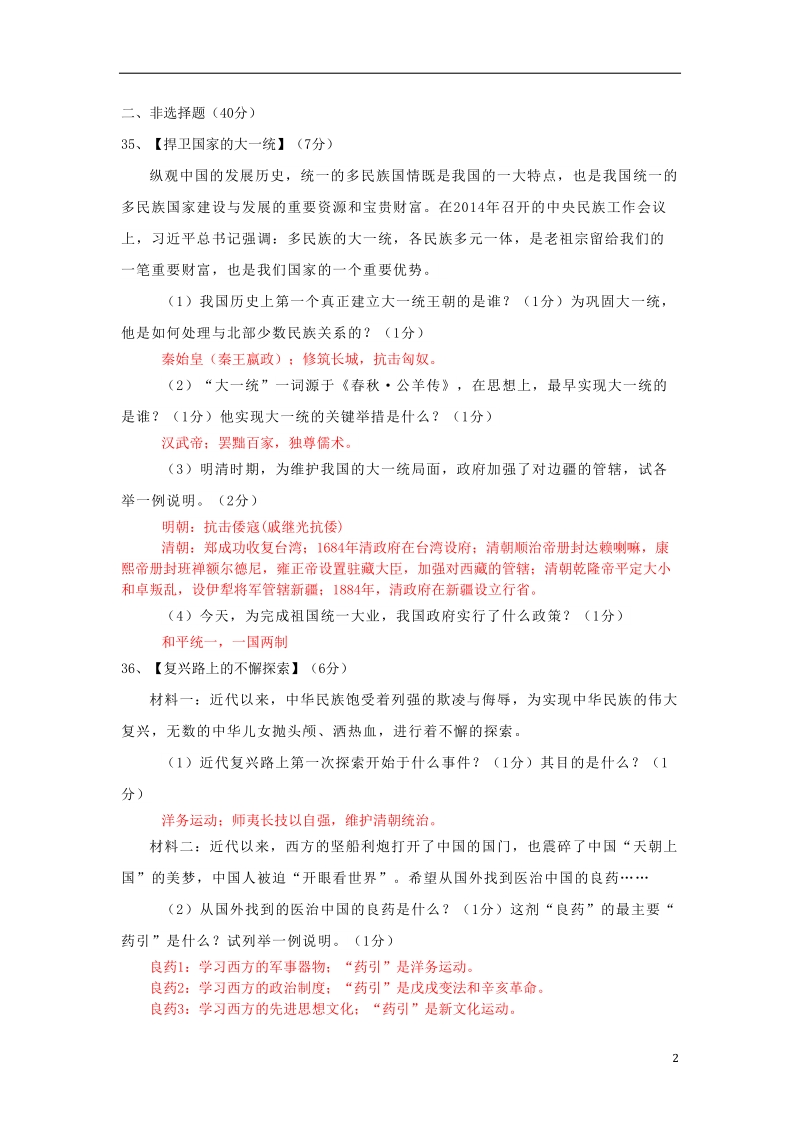 湖北省襄阳市保康县2018年中考历史适应性考试试题.doc_第2页