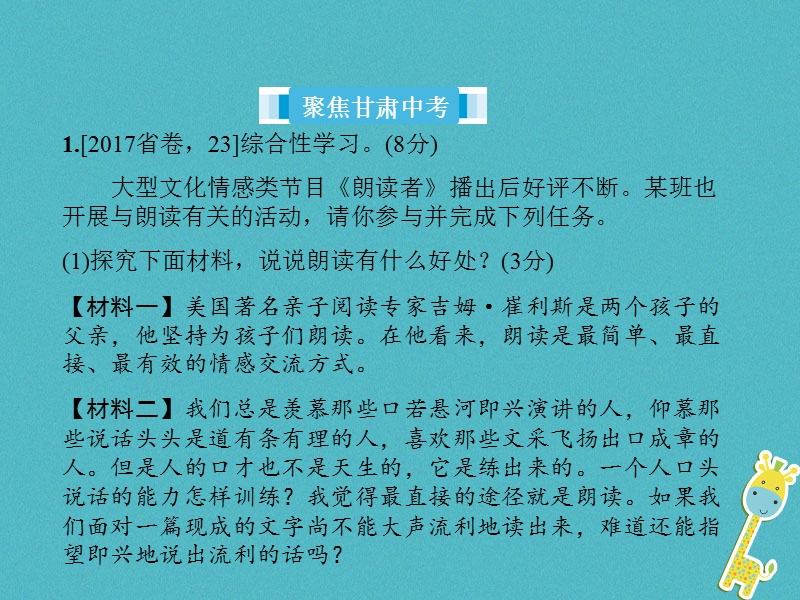 （甘肃专版）2018届中考语文 第一部分 专题九 综合性学习复习课件.ppt_第2页