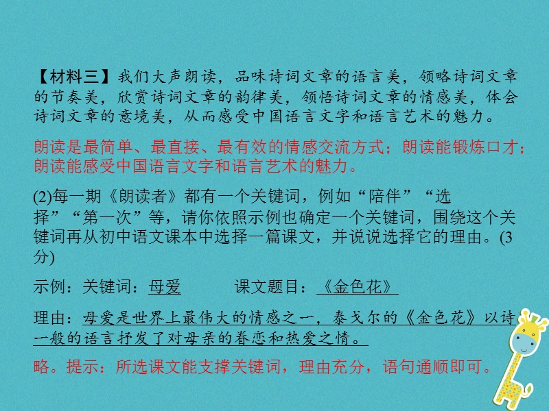 （甘肃专版）2018届中考语文 第一部分 专题九 综合性学习复习课件.ppt_第3页