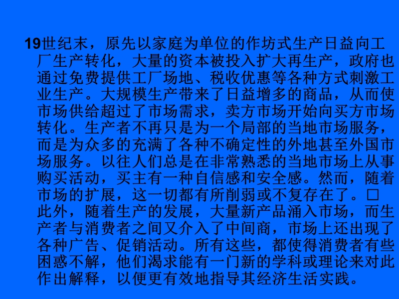 第一节 市场营销的核心概念.ppt_第2页