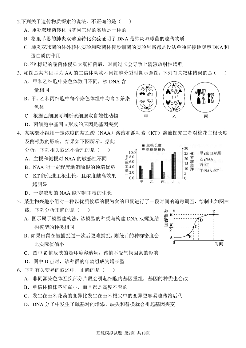 赤峰二中2015级高三下学期最后一次模拟考试.pdf_第2页