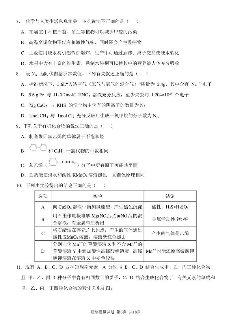 赤峰二中2015级高三下学期最后一次模拟考试.pdf_第3页