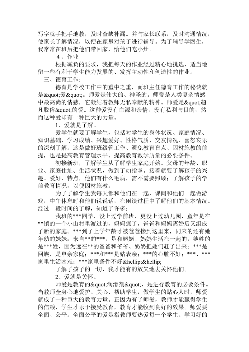 教师总结范文.doc_第2页