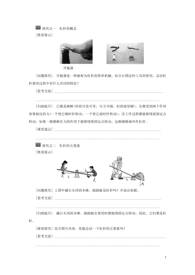 2018年秋九年级科学上册第3章能量的转化与守恒第4节简单机械第1课时认识杠杆导学案无答案新版浙教版.doc_第2页