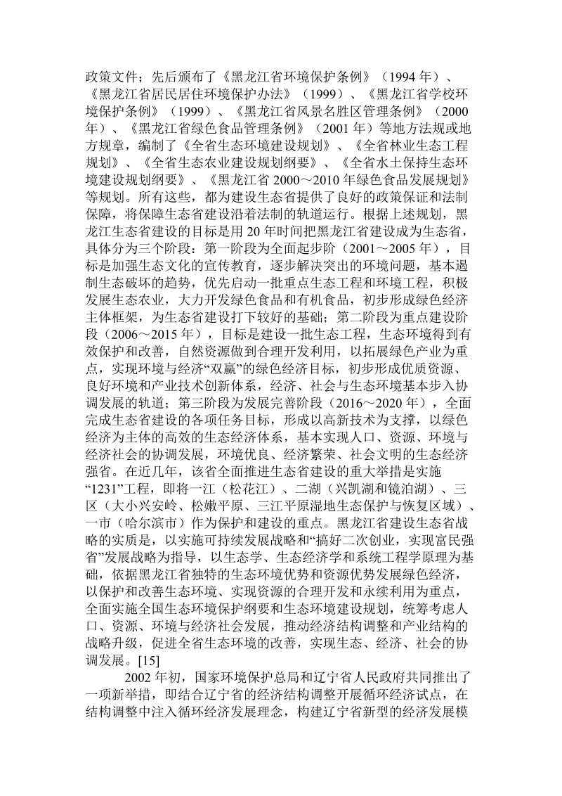 建设生态区的法制保障（下）.doc_第2页