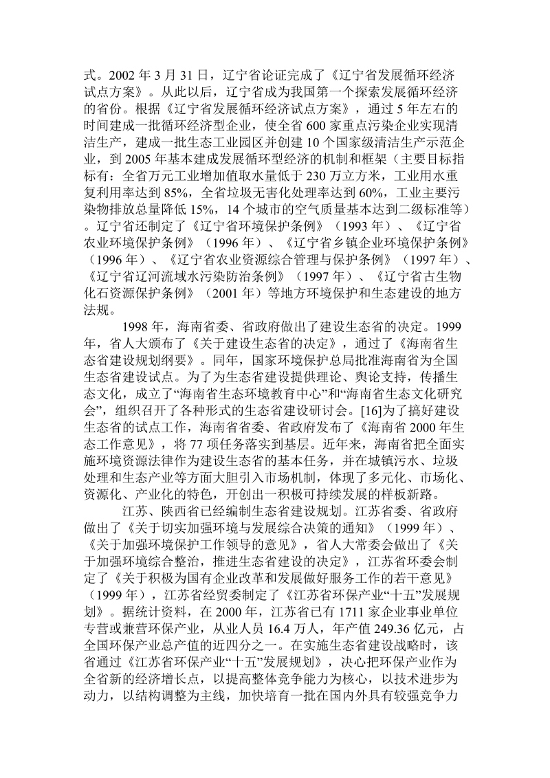 建设生态区的法制保障（下）.doc_第3页