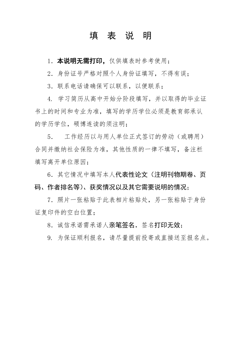 8144_附件：南京农业大学（宿迁）设施园艺研究院应聘登记表doc.doc_第2页