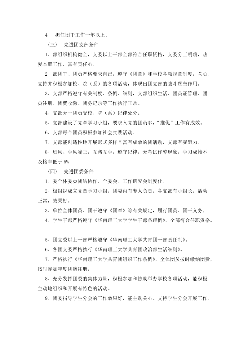 华南理工大学“优秀共青团员”、“优秀共青团干部”、“先进团支部”和“先进.doc_第2页