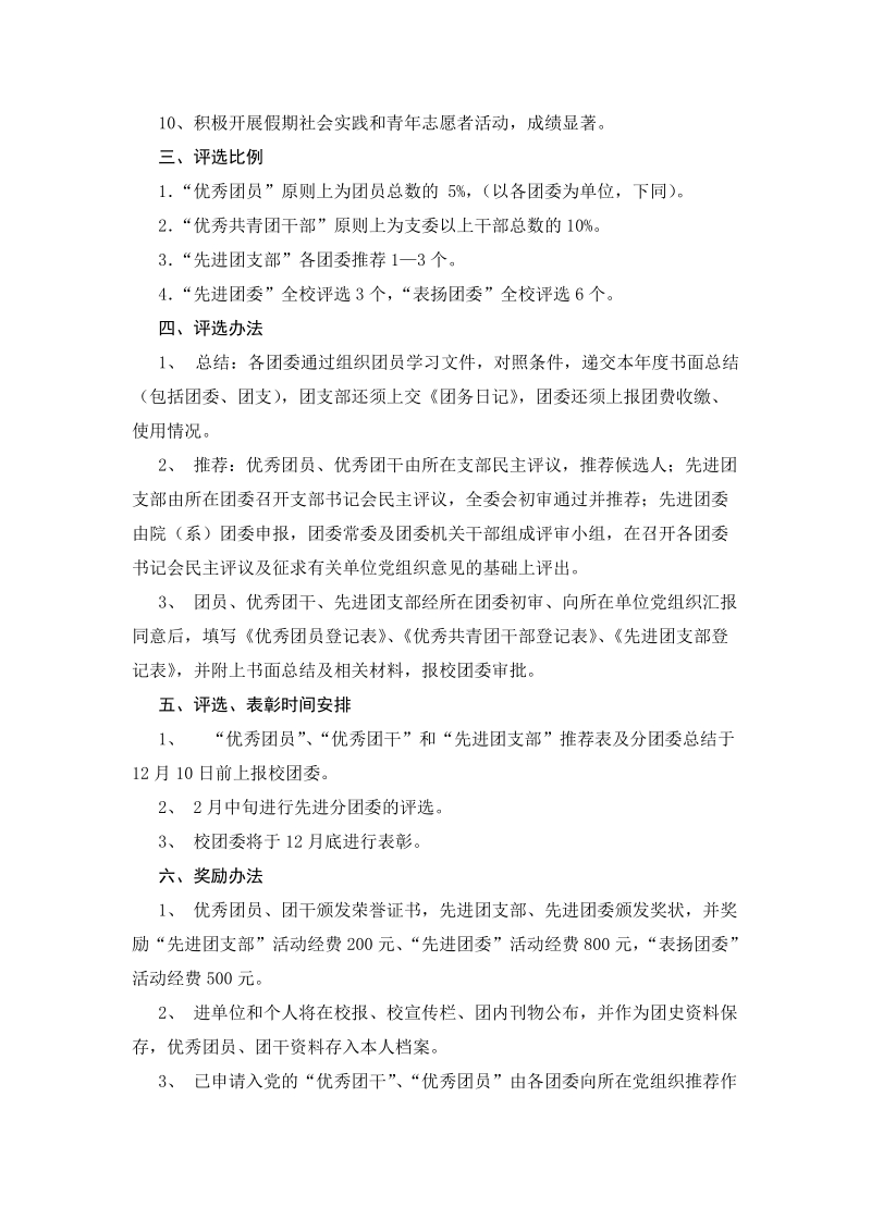 华南理工大学“优秀共青团员”、“优秀共青团干部”、“先进团支部”和“先进.doc_第3页