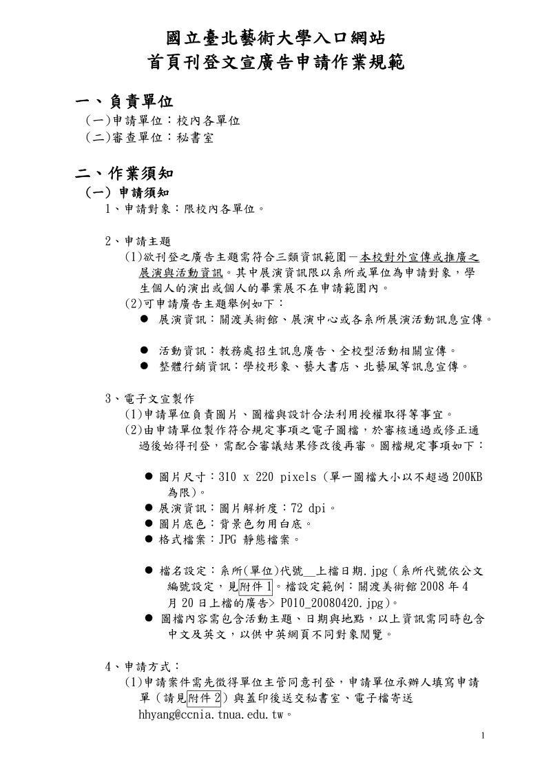 国立彰化师大电子计算机中心-国立台北艺术大学.doc_第1页