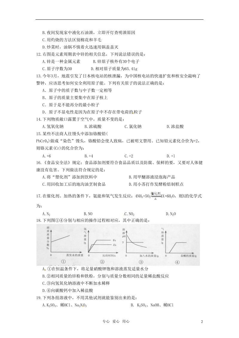 湖南省湘潭市2011年度中考化学真题试题1.doc_第2页