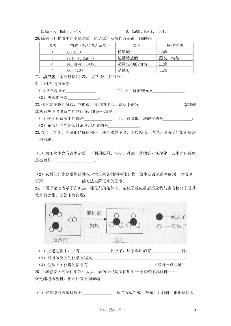 湖南省湘潭市2011年度中考化学真题试题1.doc_第3页