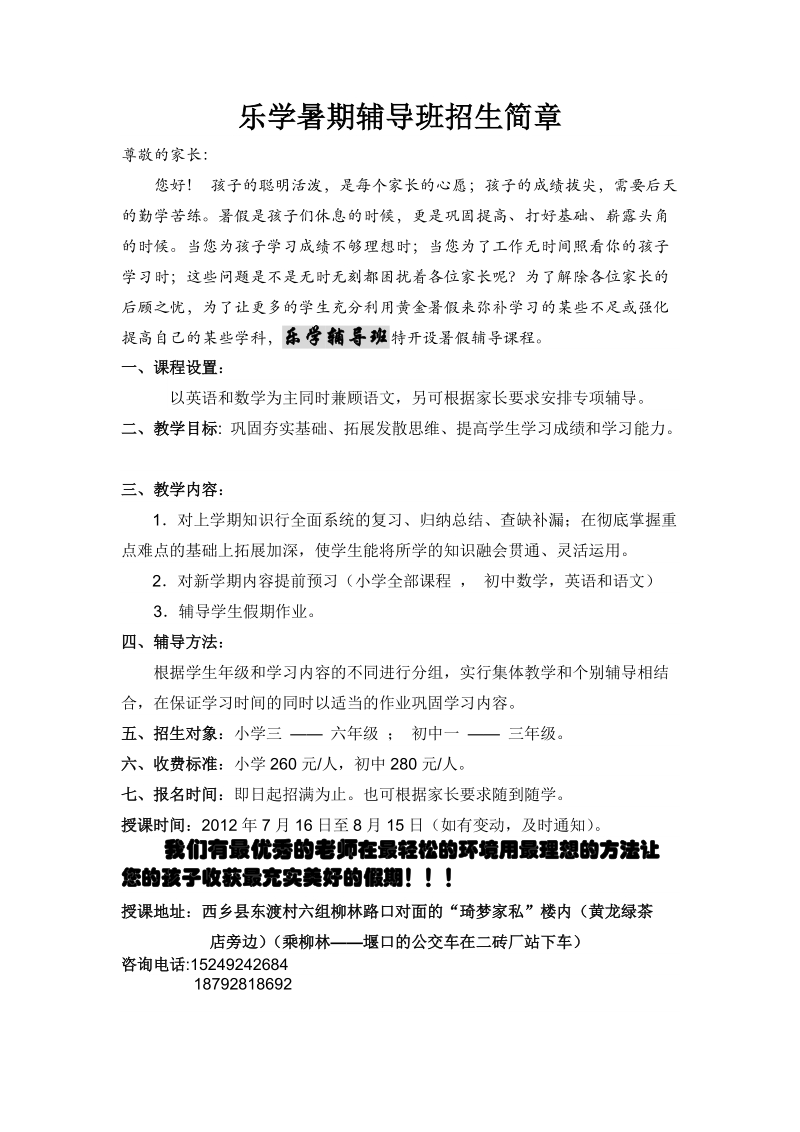 乐学招生简章.doc_第1页