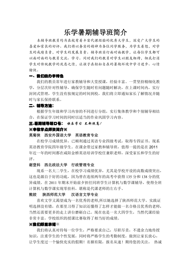 乐学招生简章.doc_第2页