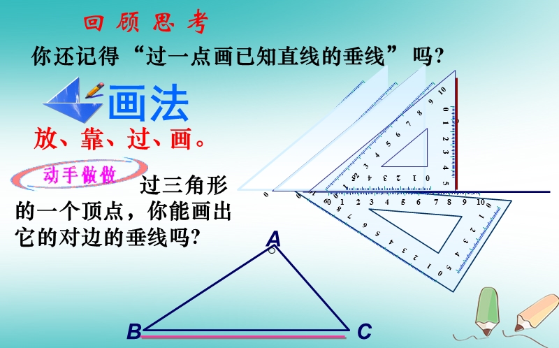 山东省济南市槐荫区七年级数学下册第四章三角形4.1认识三角形4.1.4认识三角形课件新版北师大版.ppt_第2页