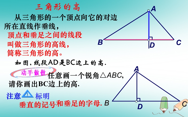 山东省济南市槐荫区七年级数学下册第四章三角形4.1认识三角形4.1.4认识三角形课件新版北师大版.ppt_第3页