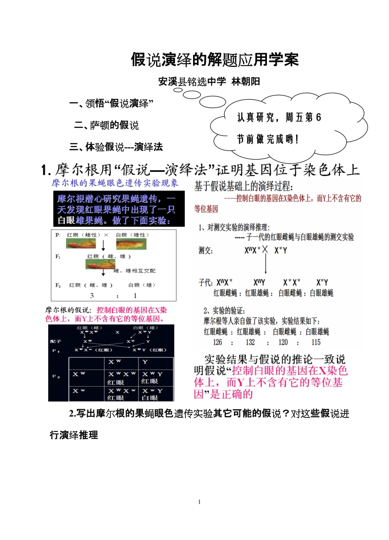 假说演绎的解题应用学案.doc_第1页