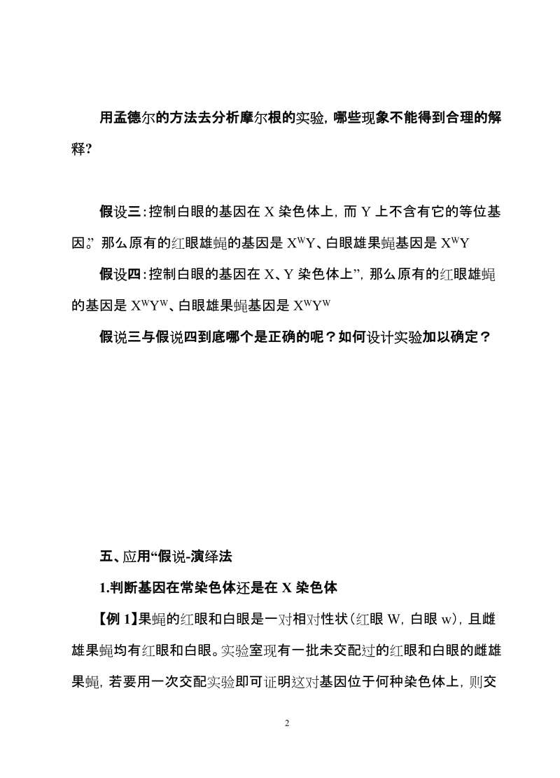 假说演绎的解题应用学案.doc_第2页