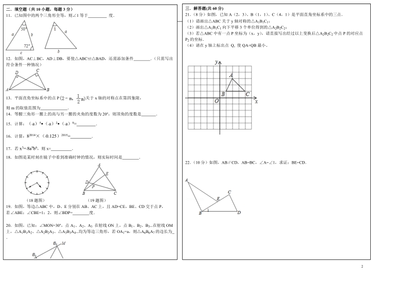 黑龙江省黑河市第四中学2016_2017学年八年级数学上学期期中试题无答案.doc_第2页