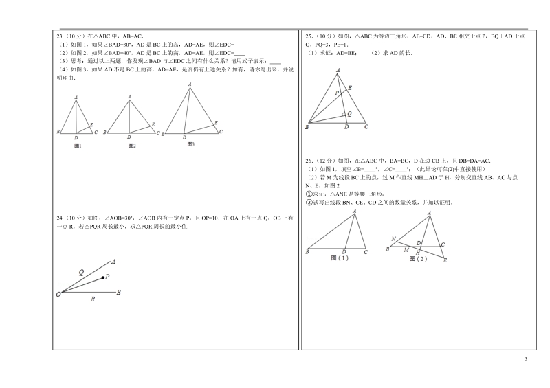 黑龙江省黑河市第四中学2016_2017学年八年级数学上学期期中试题无答案.doc_第3页