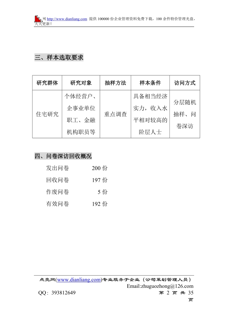 加拿大·阳光假日花园市场调查.doc_第2页