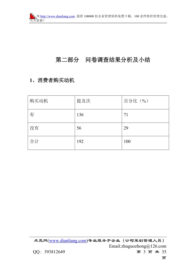 加拿大·阳光假日花园市场调查.doc_第3页