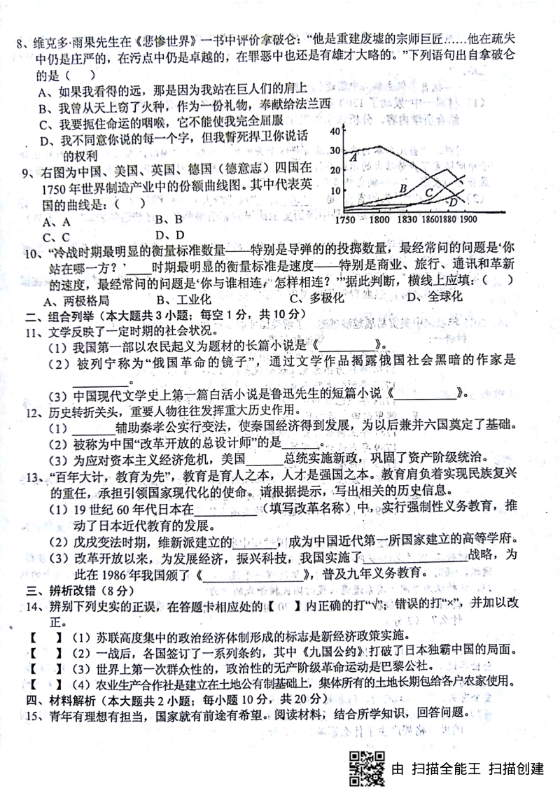 安徽省2018届初中历史毕业学业考试模拟考试试题（pdf）.pdf_第2页