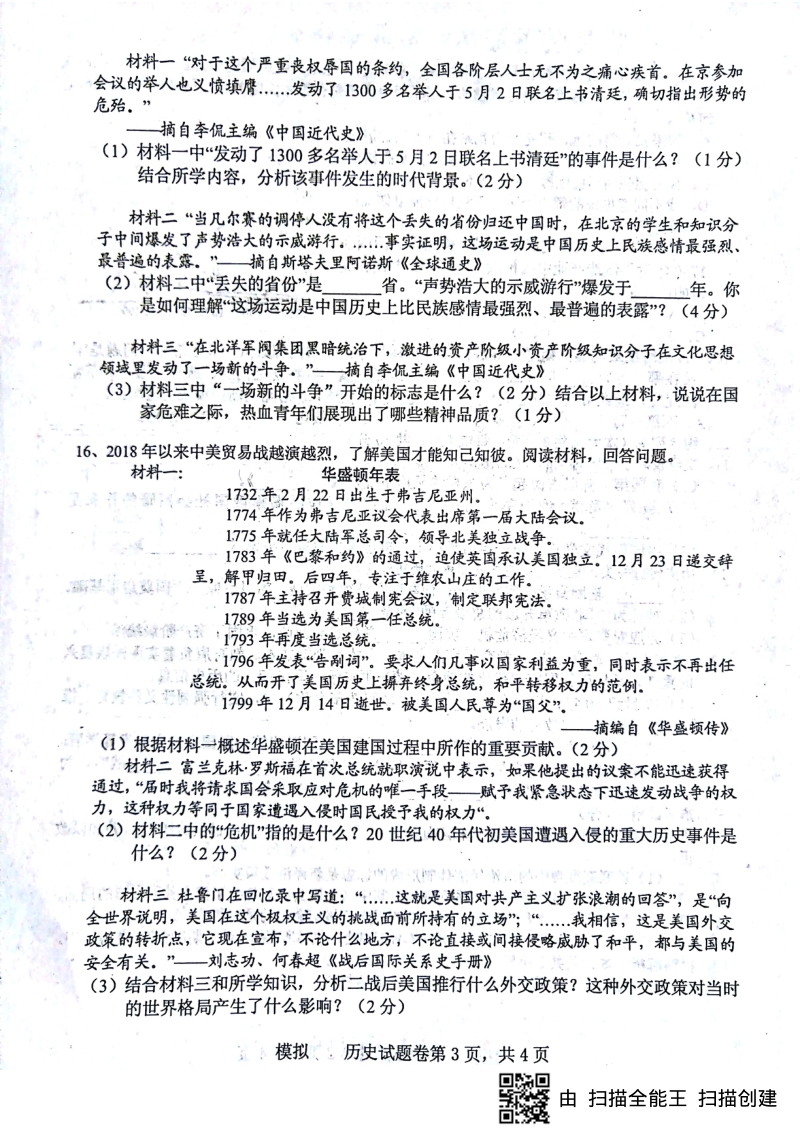 安徽省2018届初中历史毕业学业考试模拟考试试题（pdf）.pdf_第3页