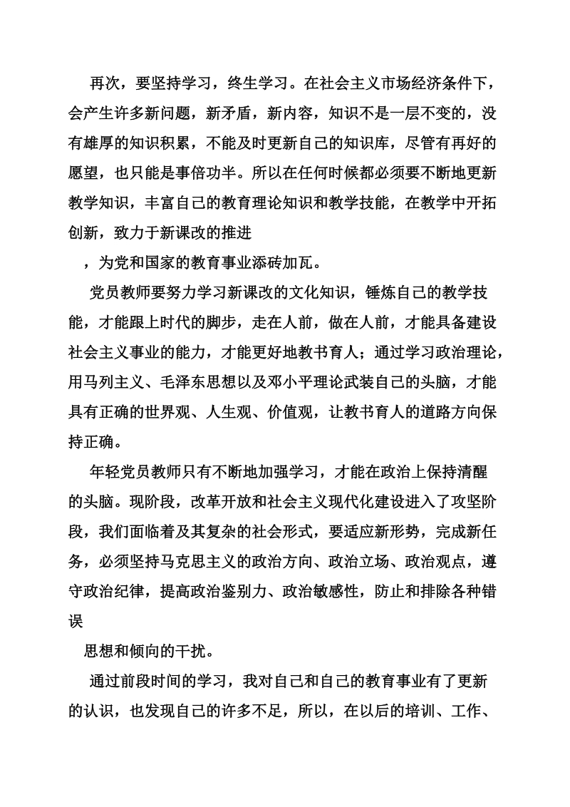 合格党员两学一做.doc_第2页