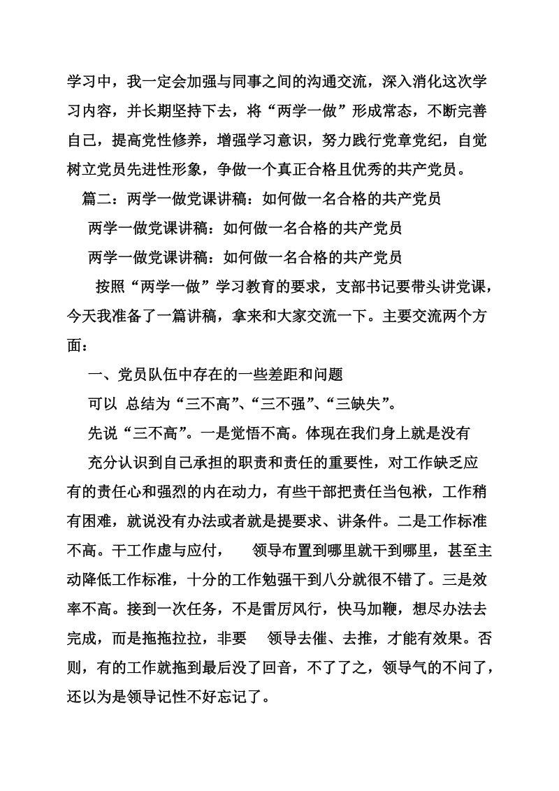 合格党员两学一做.doc_第3页